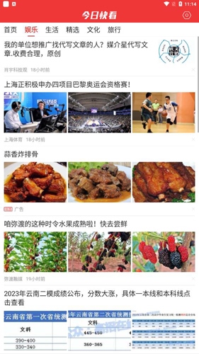 今日快看怎么看娱乐新闻2