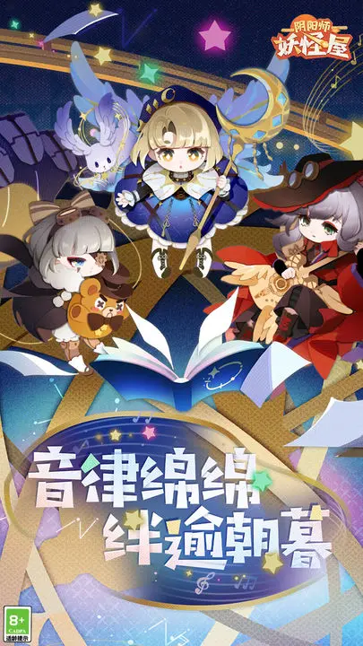 阴阳师：妖怪屋图片1