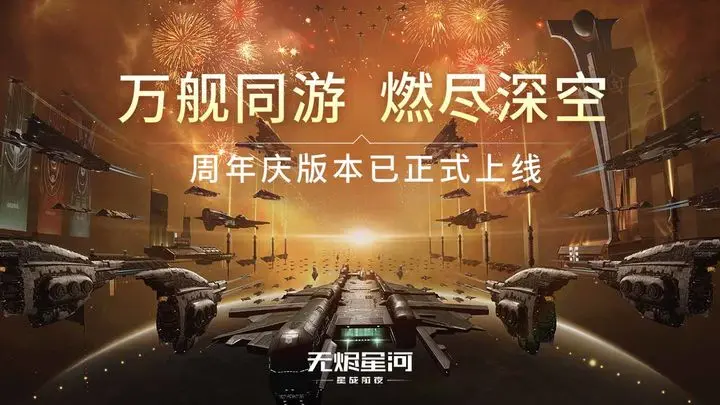 星战前夜无烬星河图片1