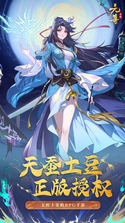元尊手游图片1