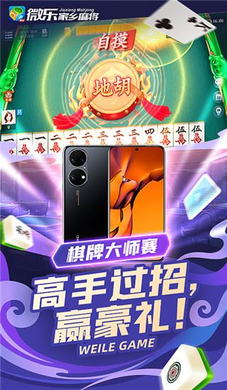 微乐家乡麻将图片1