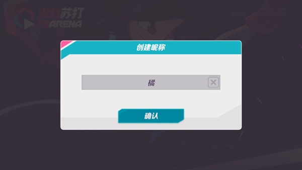 火力苏打（T3）