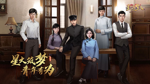 星火筑梦人图片1