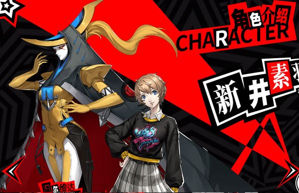 女神异闻录：夜幕魅影