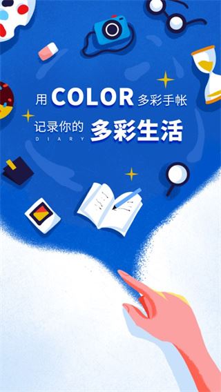 Color多彩手帐图片1