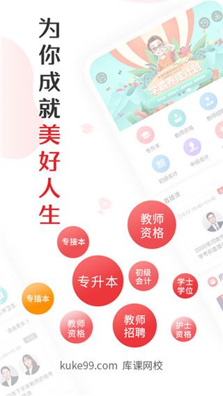 库课网校图片1