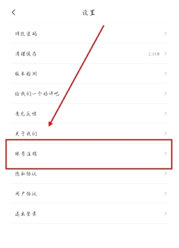 金题库怎么注销图片2