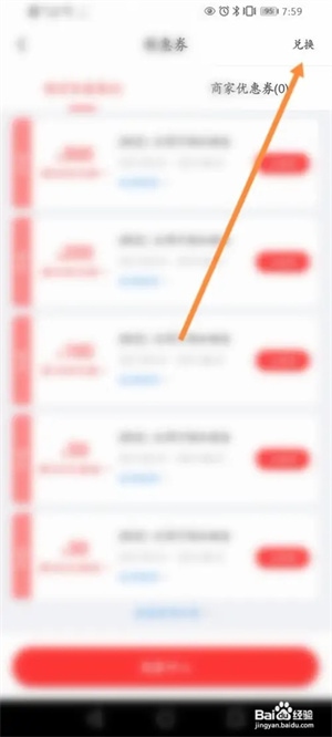 悟空租车官方版如何使用兑换券3